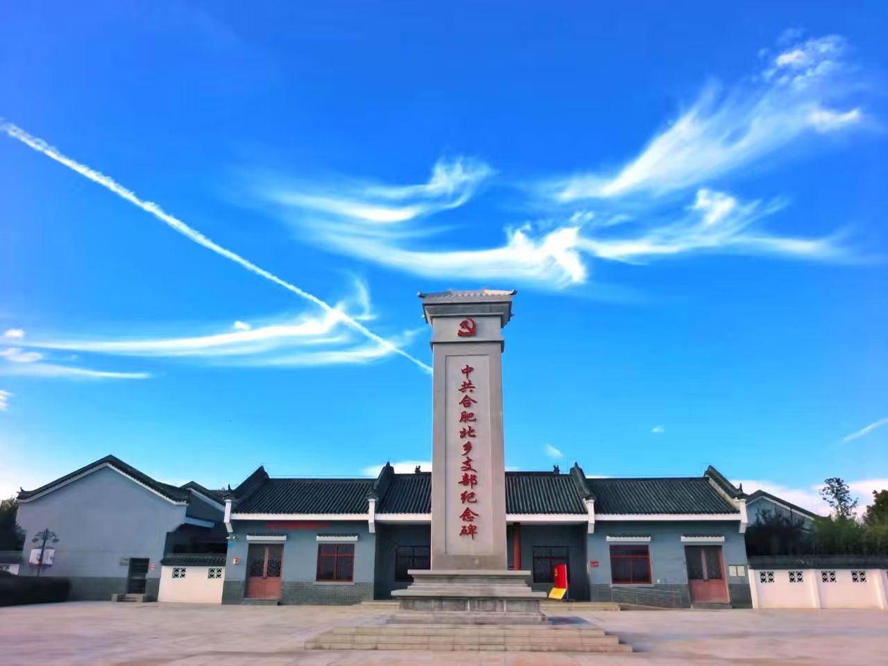 中共合肥北乡支部纪念馆