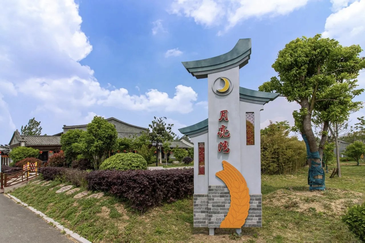 月亮湾生态农庄
